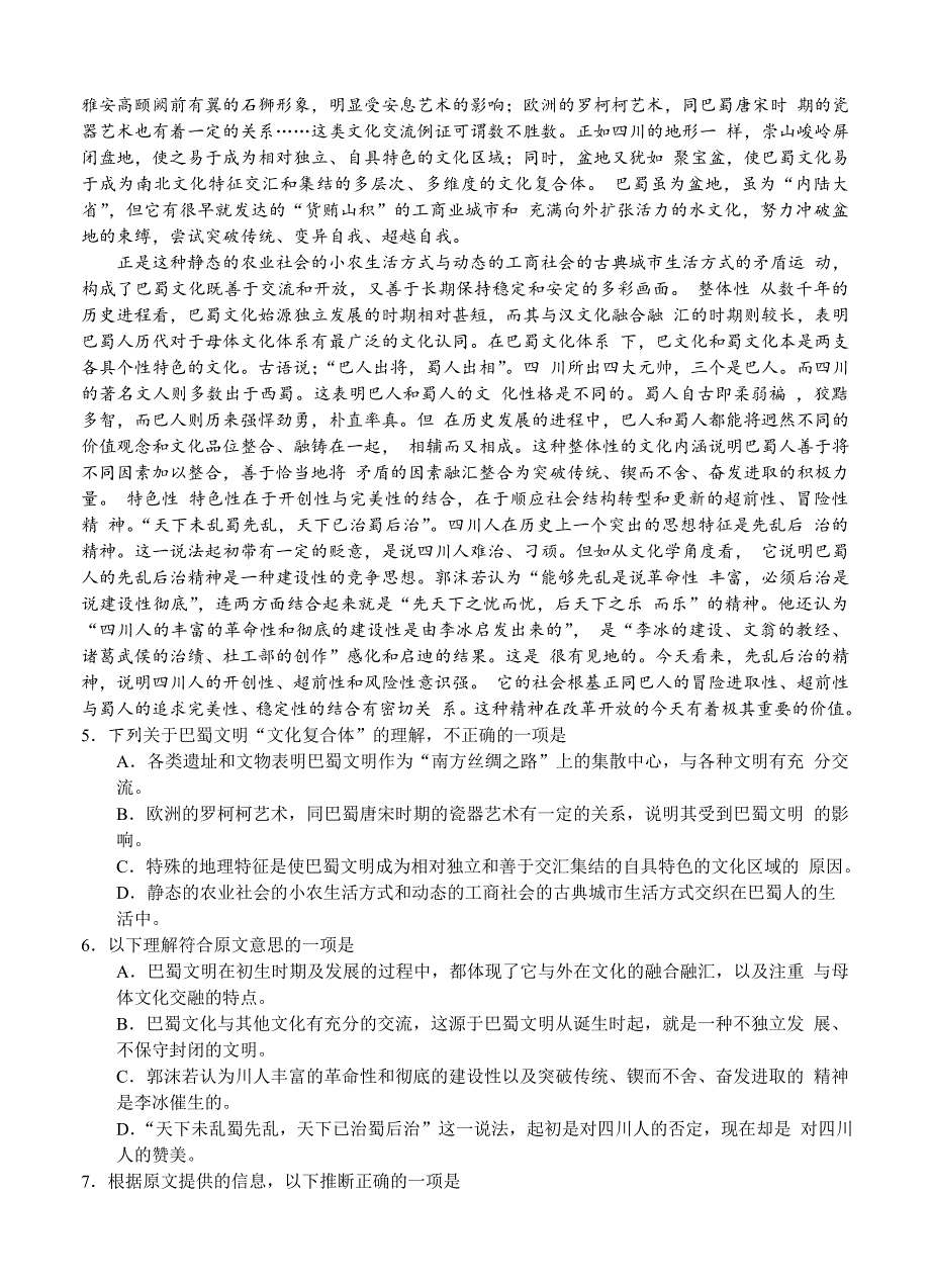 最新四川省德阳市高三第一次诊断考试语文试题及答案_第2页