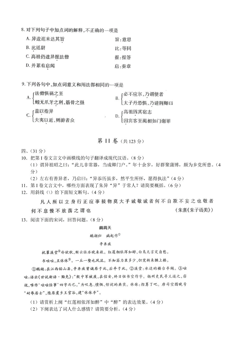 最新四川省德阳市高三第一次诊断考试语文试题及答案_第4页