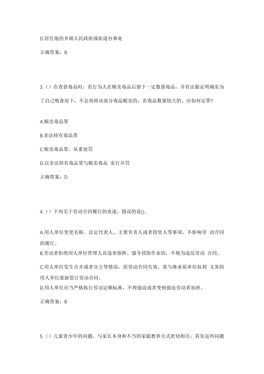 2023年浙江省丽水市青田县船寮镇洪府前村社区工作人员考试模拟题及答案_第2页