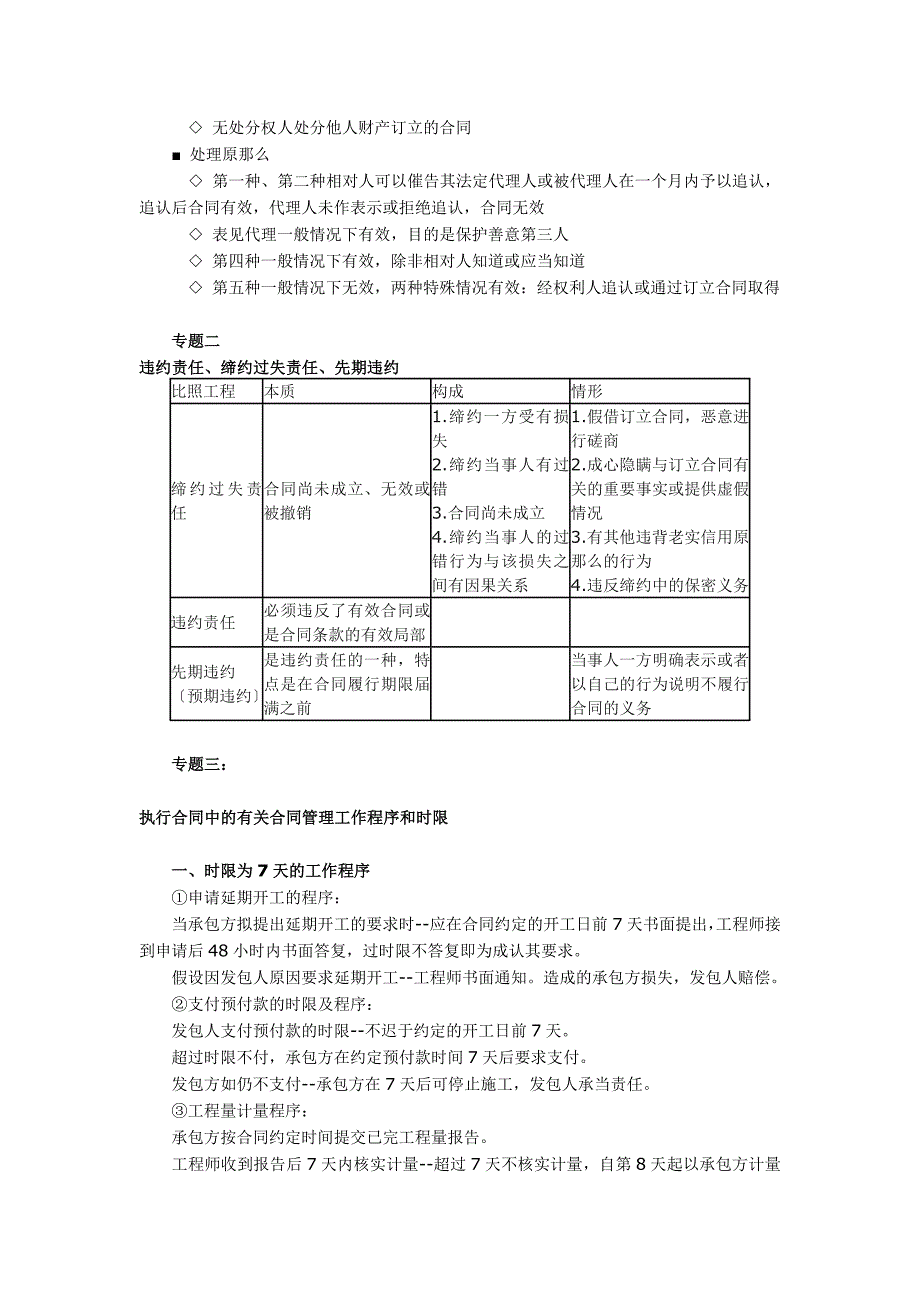 《建设工程合同管理》讲义精选_第2页