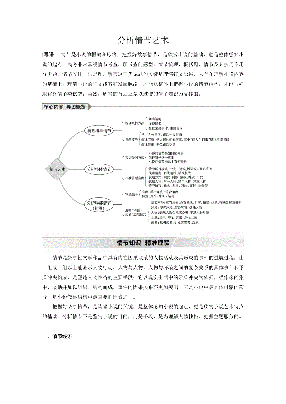 微专题 高考语文文学类文本阅读2 小说（分析情节艺术）（讲义）.docx_第1页