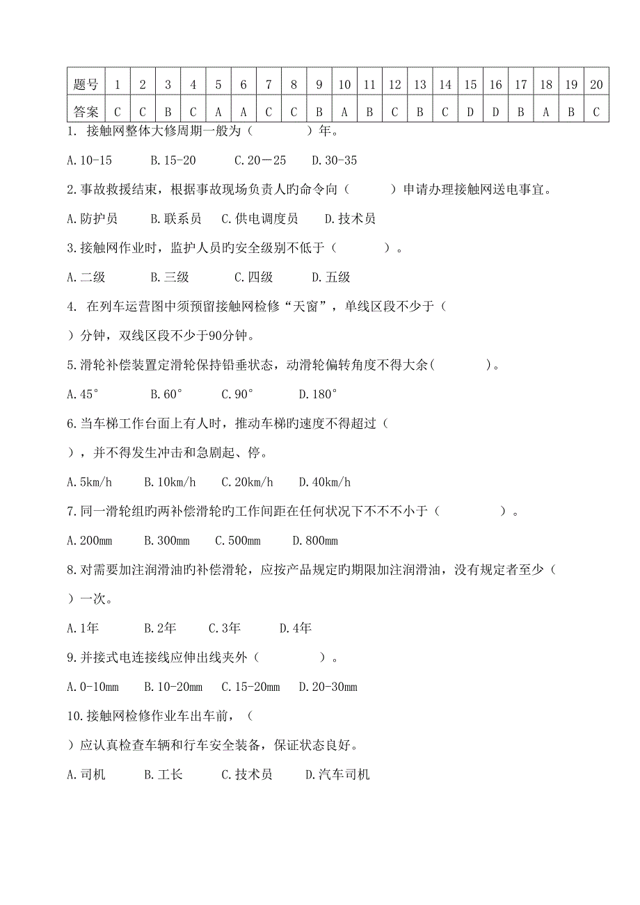 2022广铁集团职教处第二次暨上半年资格性理论考试试卷B卷答案_第2页