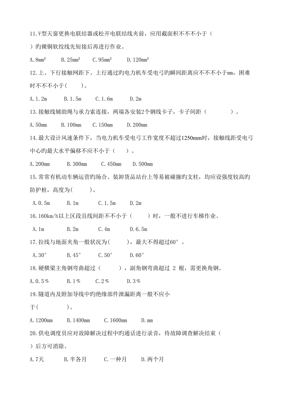 2022广铁集团职教处第二次暨上半年资格性理论考试试卷B卷答案_第3页