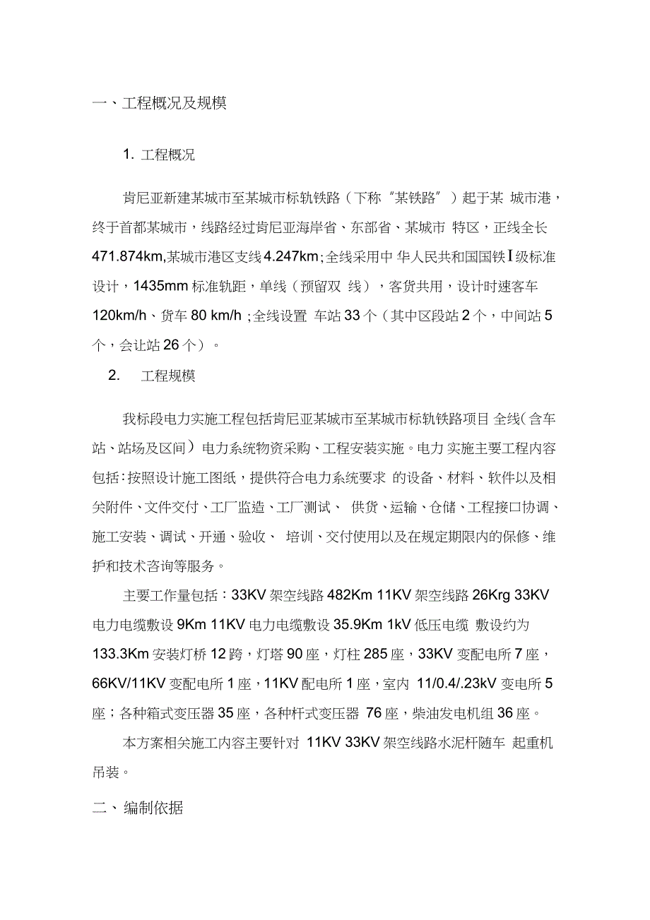 电杆吊装安全专项施工方案..（完整版）_第4页