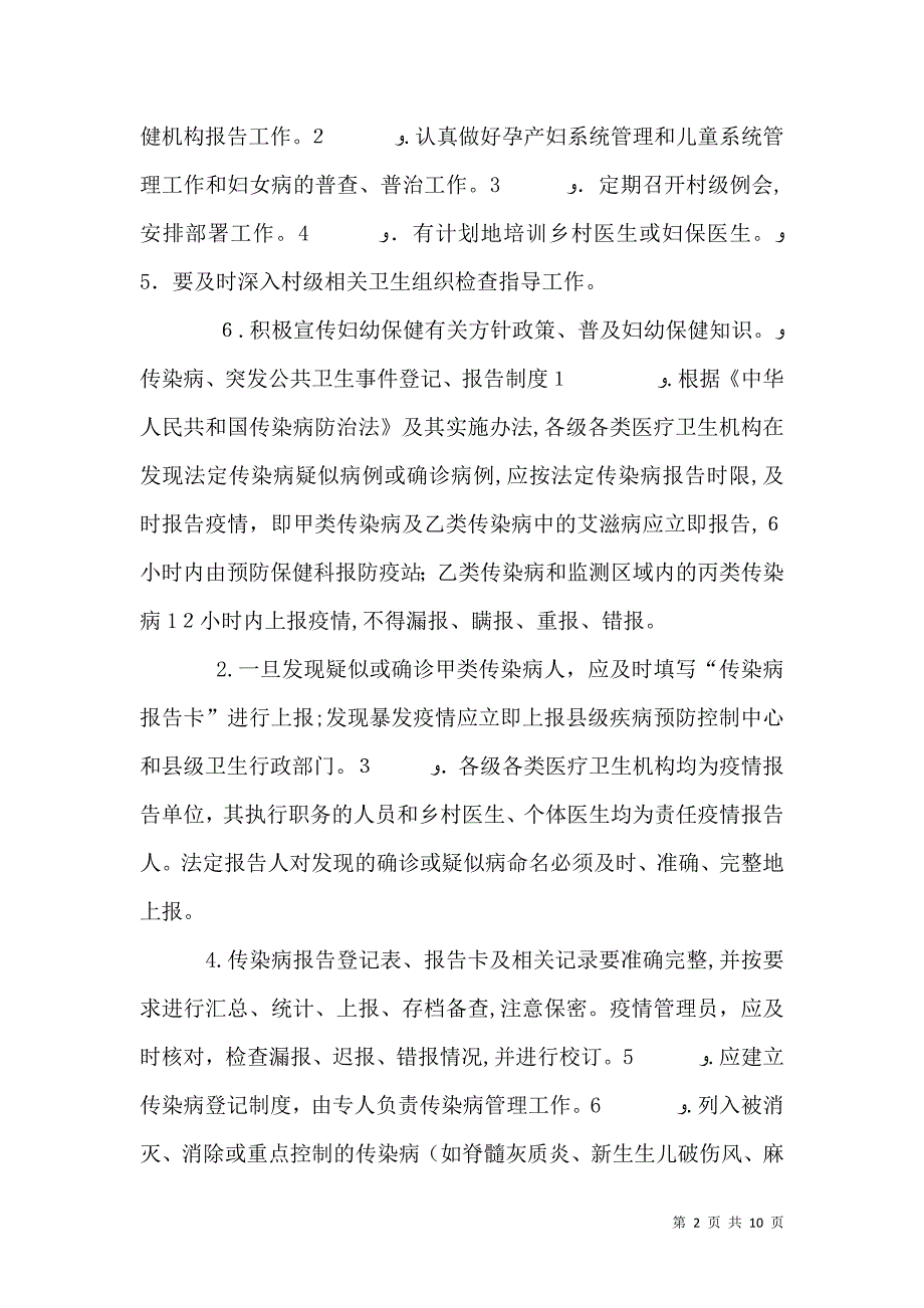 公共卫生各种制度2_第2页