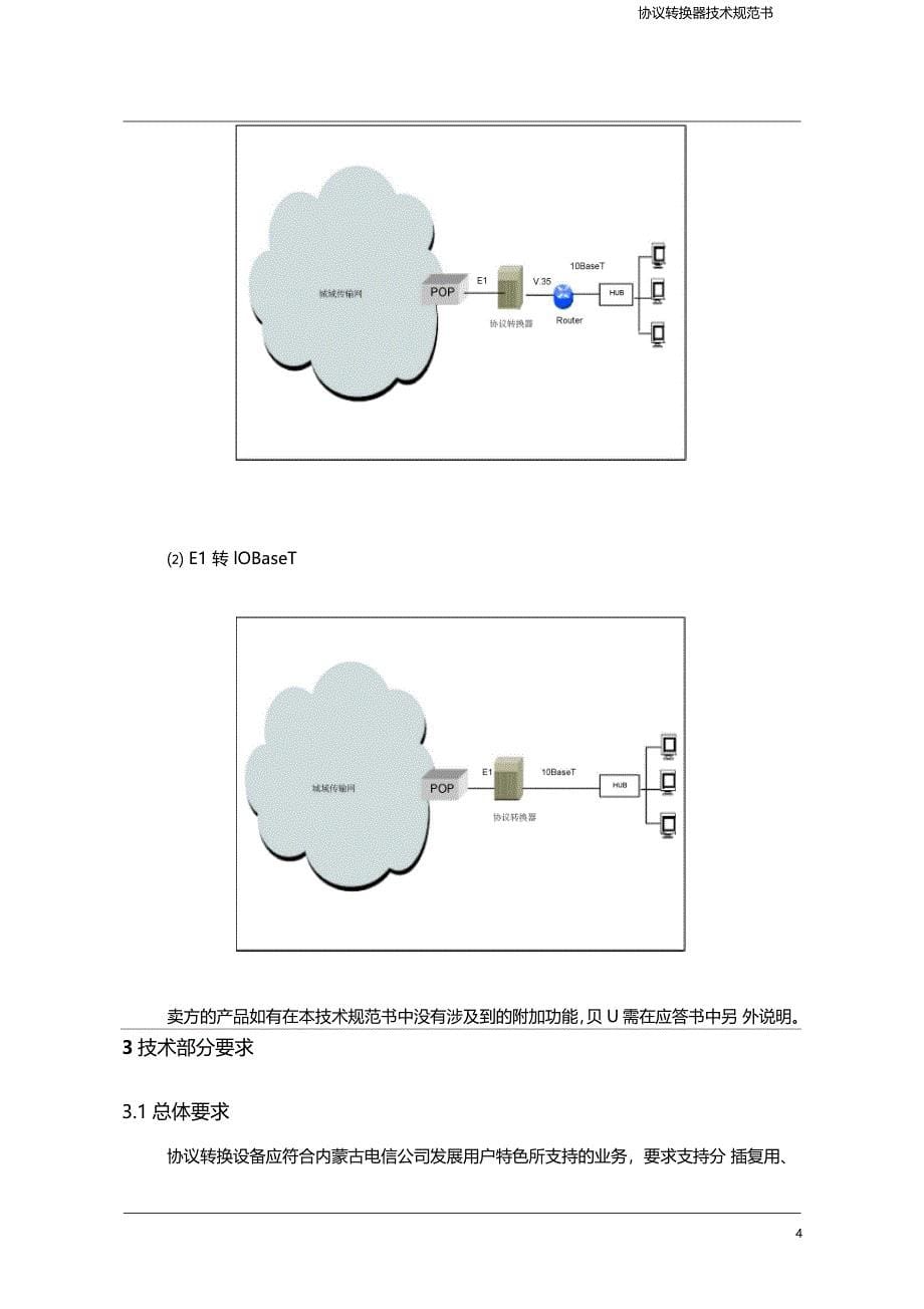 协议转换器技术规范书_第5页