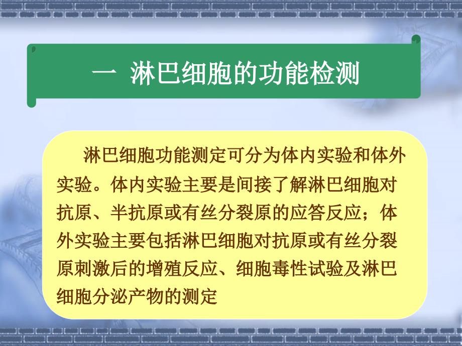 免疫细胞功能检测技术概述_第2页