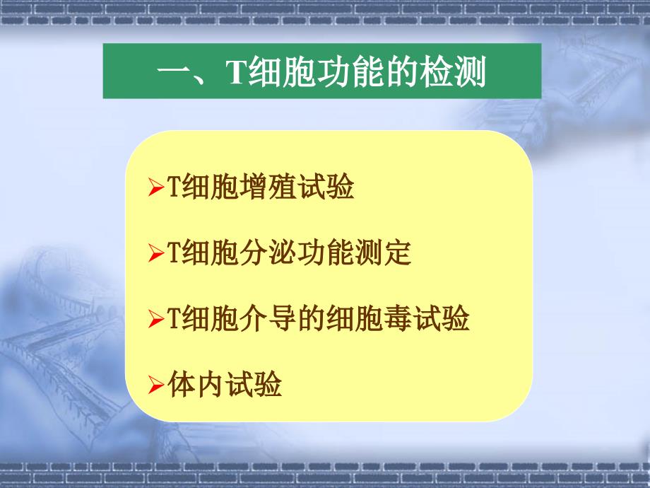 免疫细胞功能检测技术概述_第4页