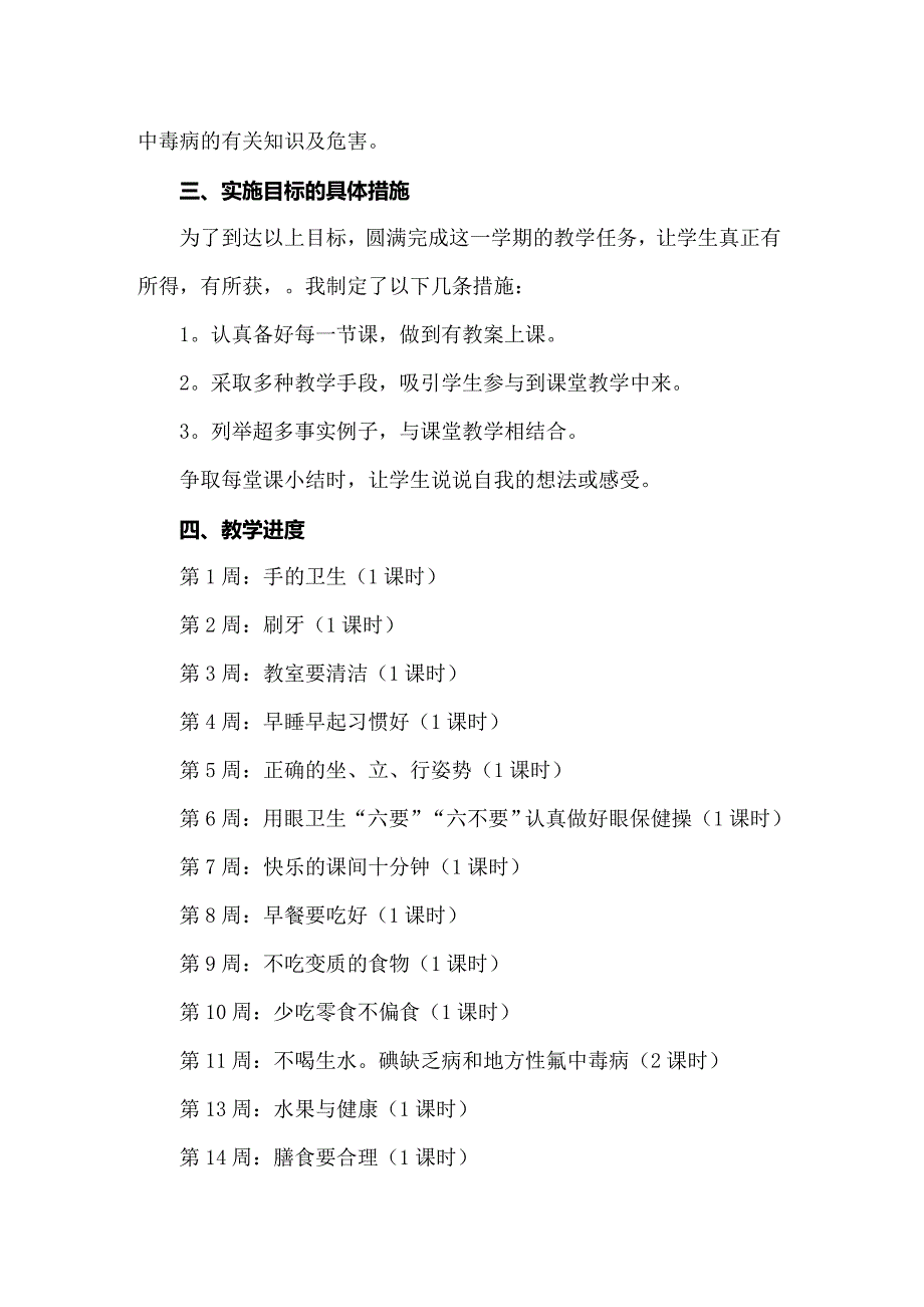 2022年健康工作计划模板集锦九篇_第4页