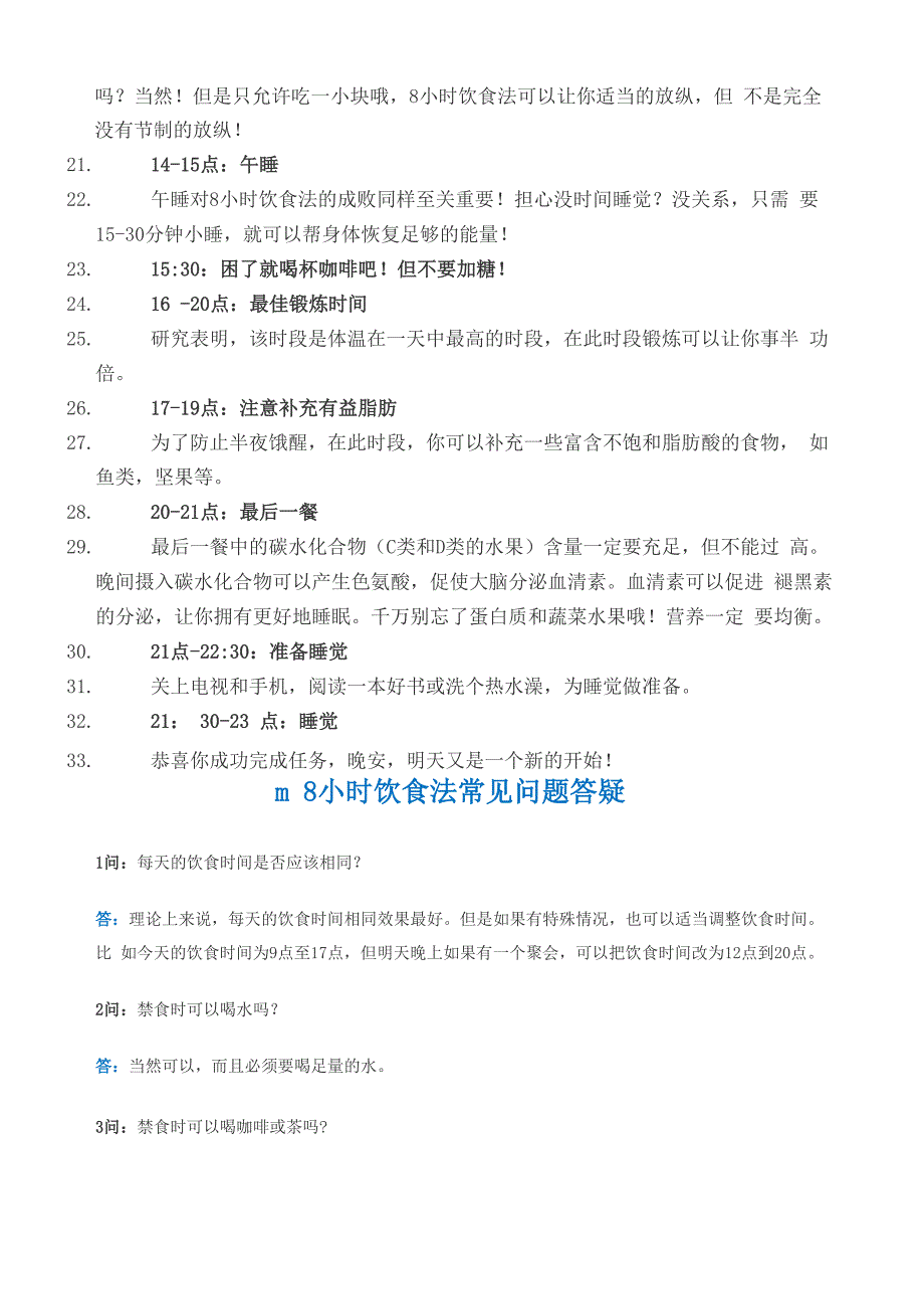 8小时饮食法_第3页