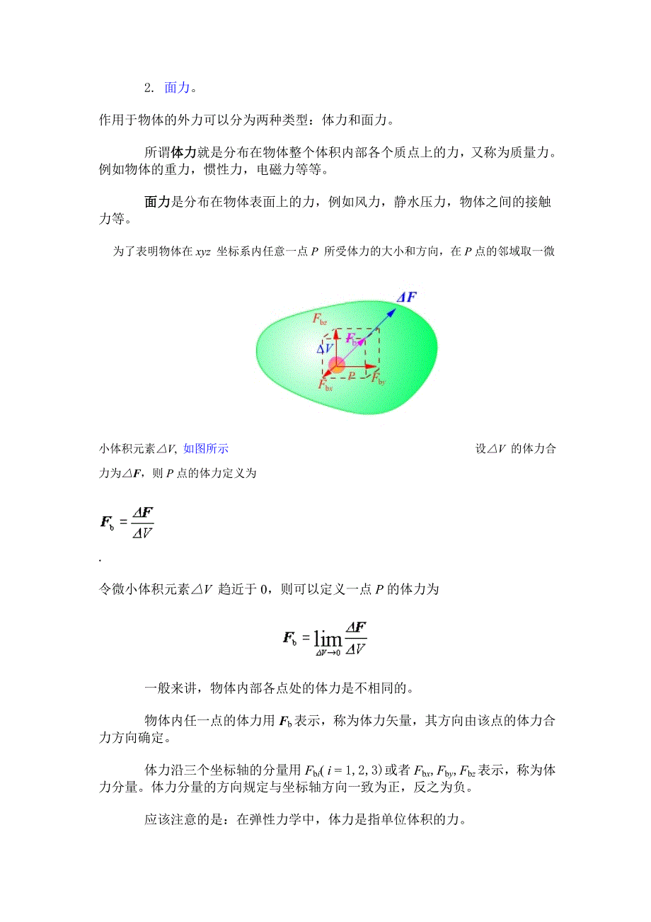 应力详细分析_第2页