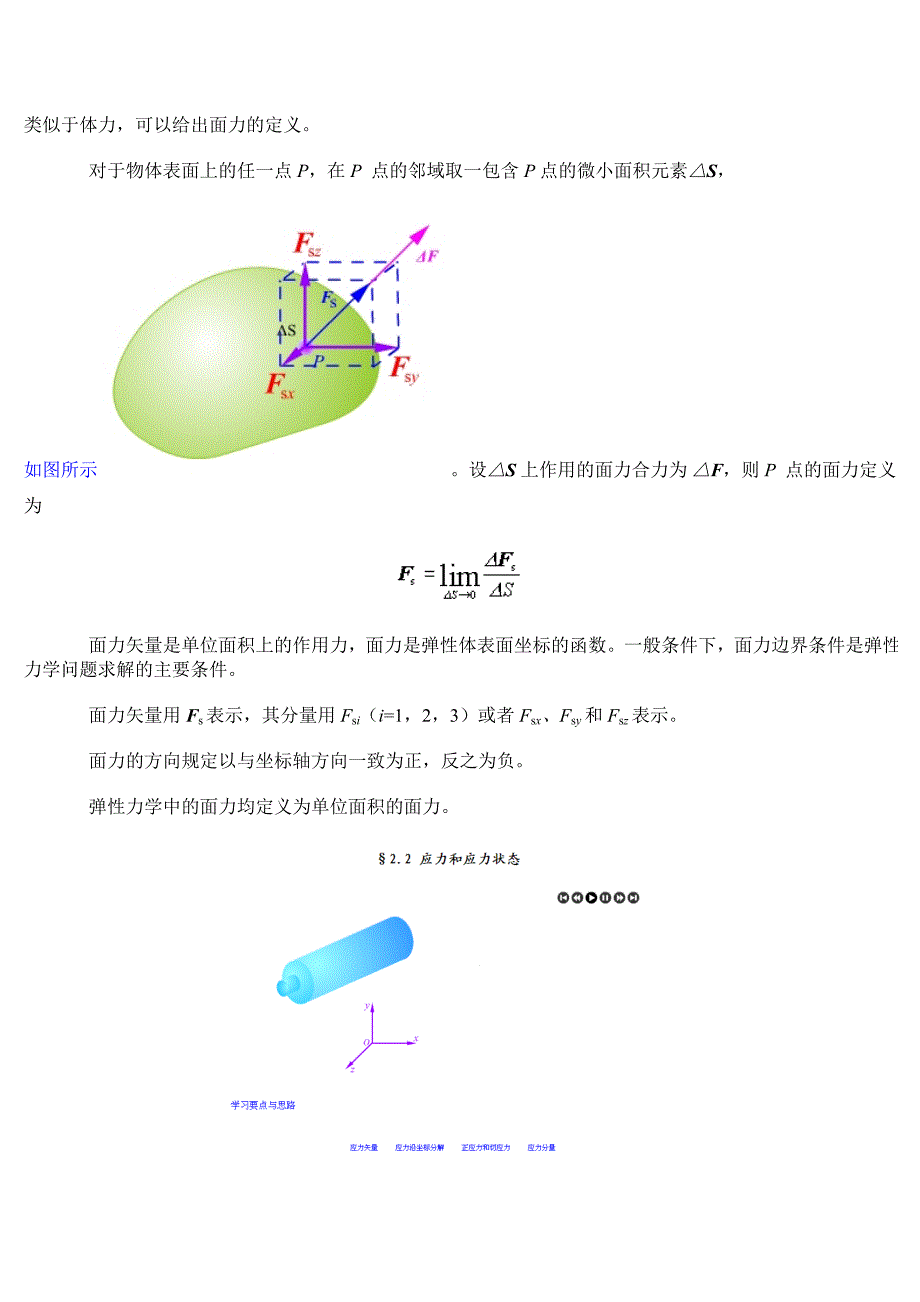 应力详细分析_第3页