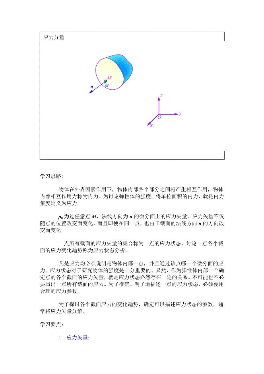 应力详细分析_第5页