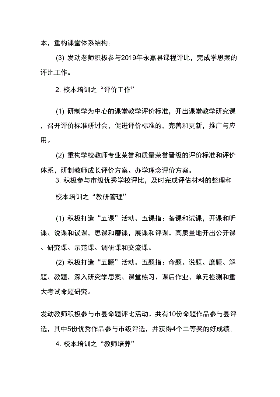 2019中学校本培训总结_第2页