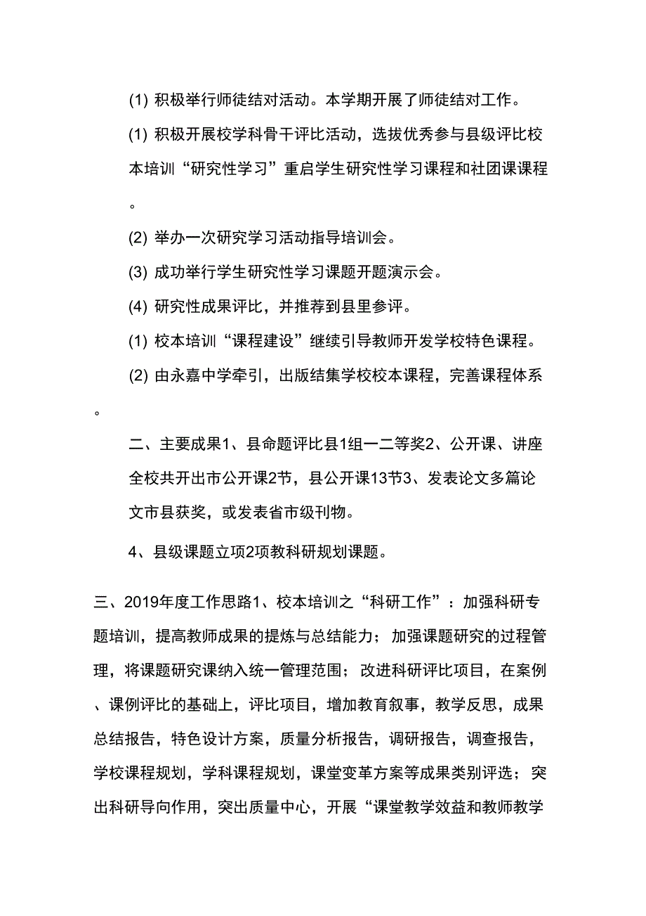 2019中学校本培训总结_第3页