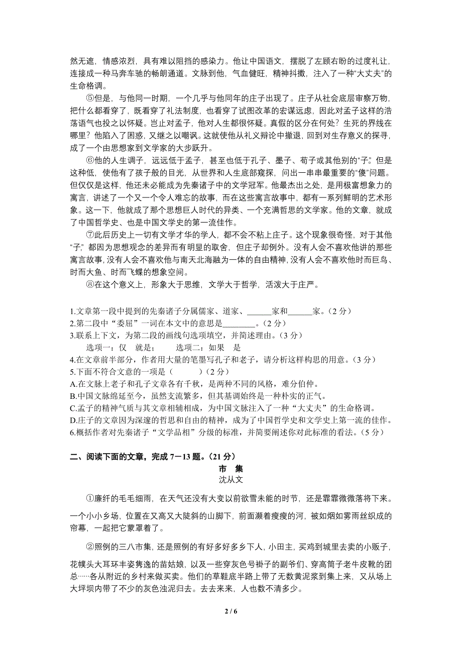 上海市普陀区2013届高三语文二模试卷(含答案)_第2页