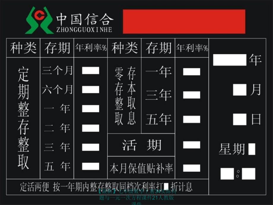 最新七年级数学上册34实际问题与一元一次方程课件21人教版课件_第3页