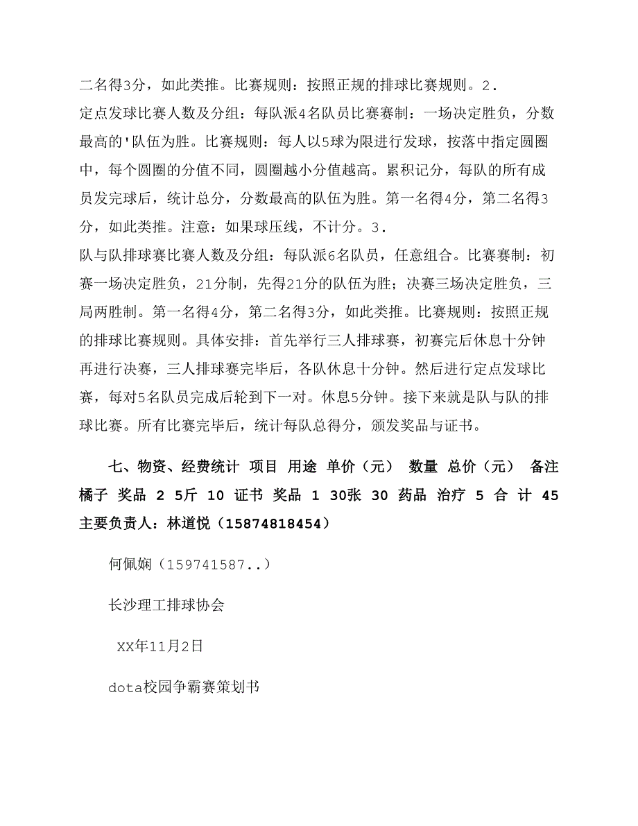 大学校园活动策划书2篇_第3页