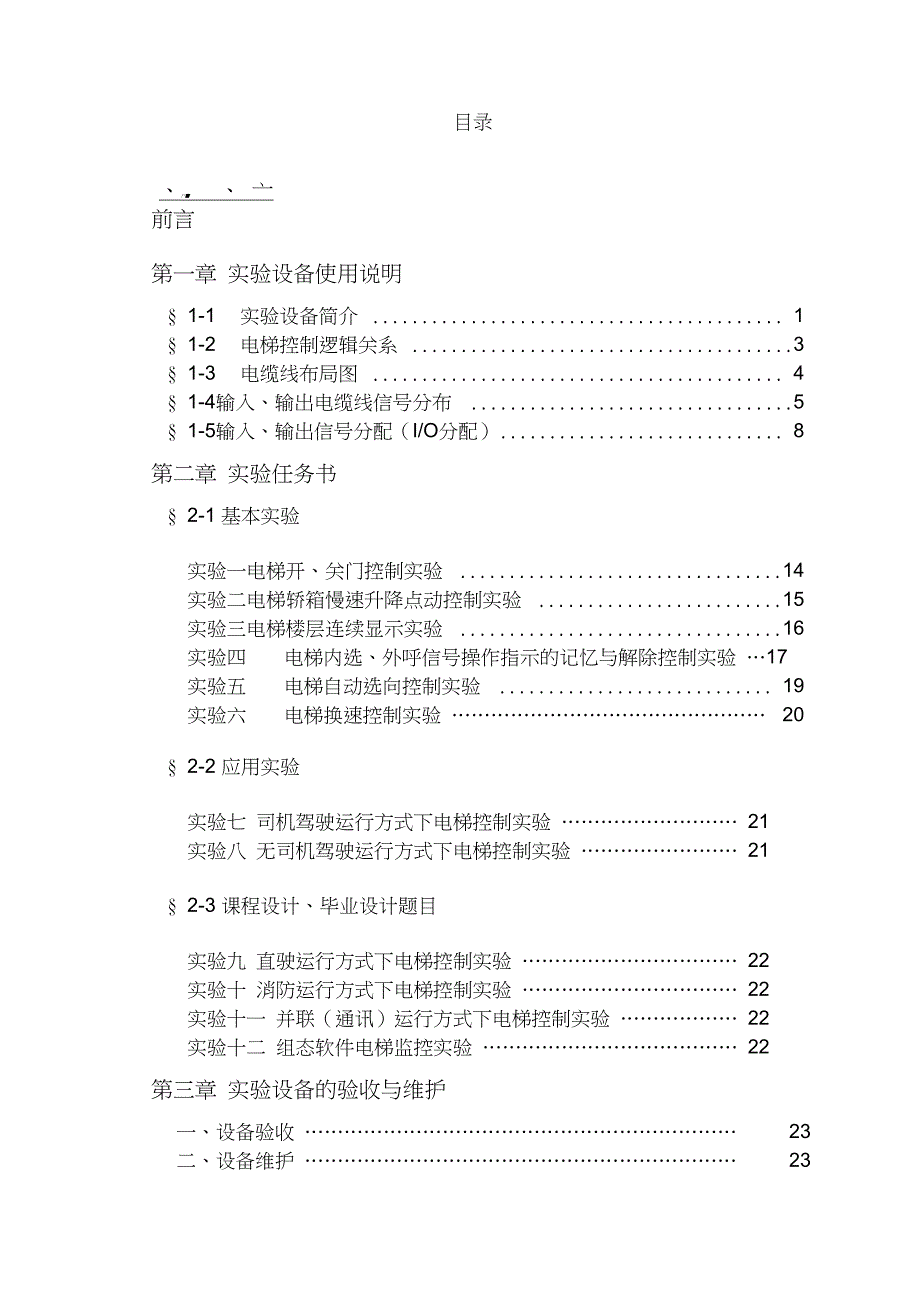 电梯模型实验指导书讲解_第2页