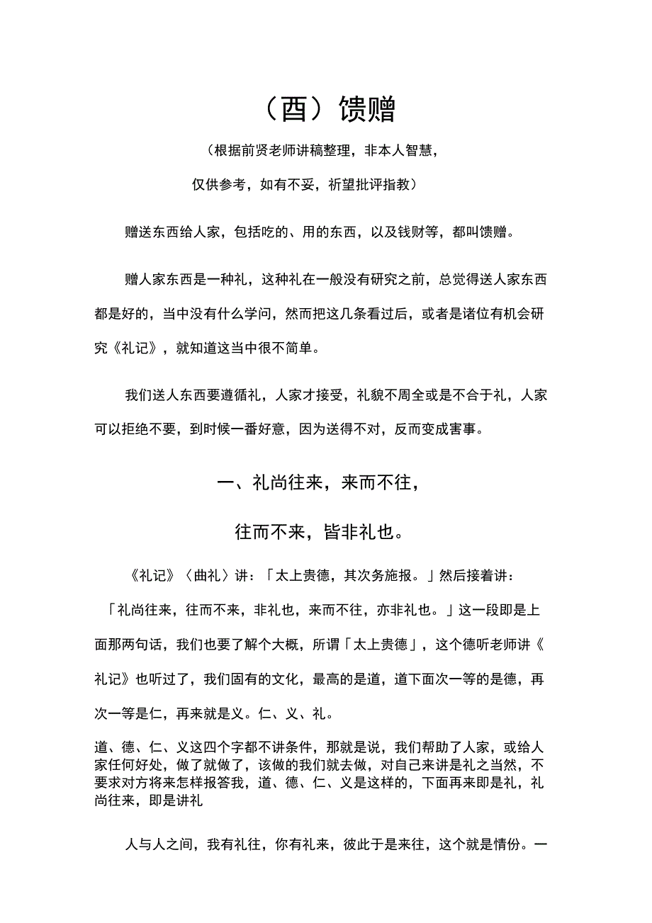 11常礼举要讲记(馈赠)_第1页