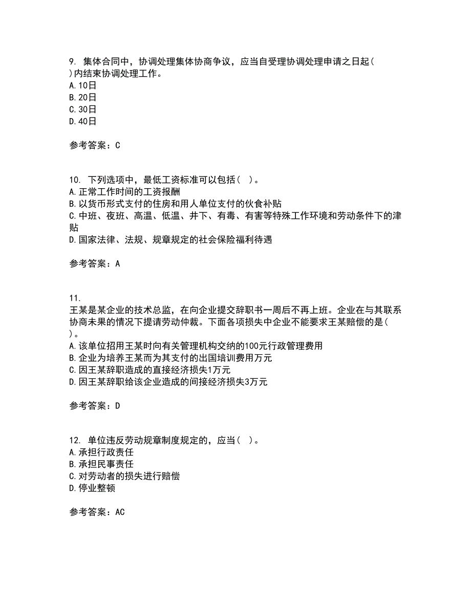 吉林大学21秋《劳动合同法》在线作业一答案参考14_第3页