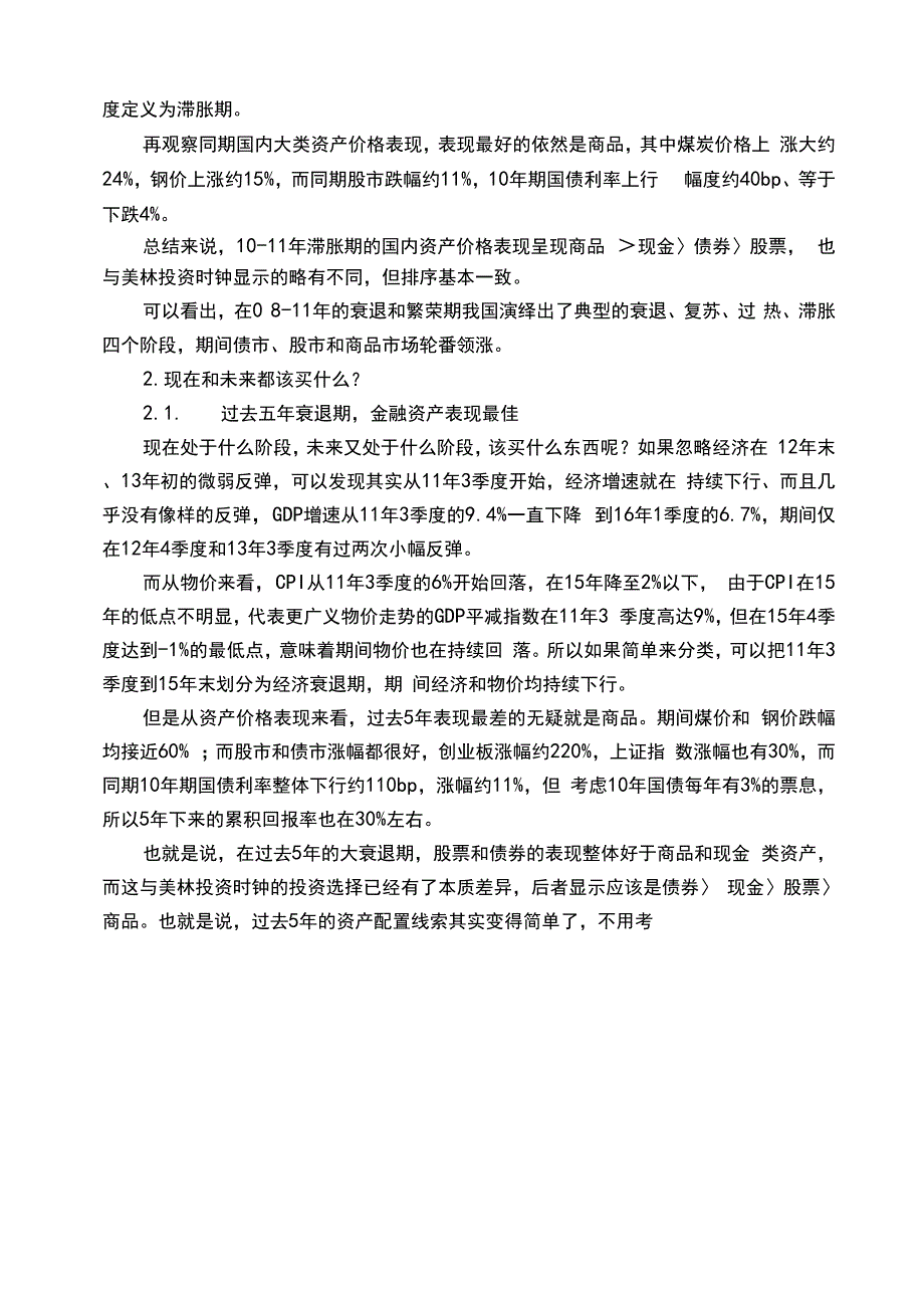 介绍美林时钟理论的书_第3页