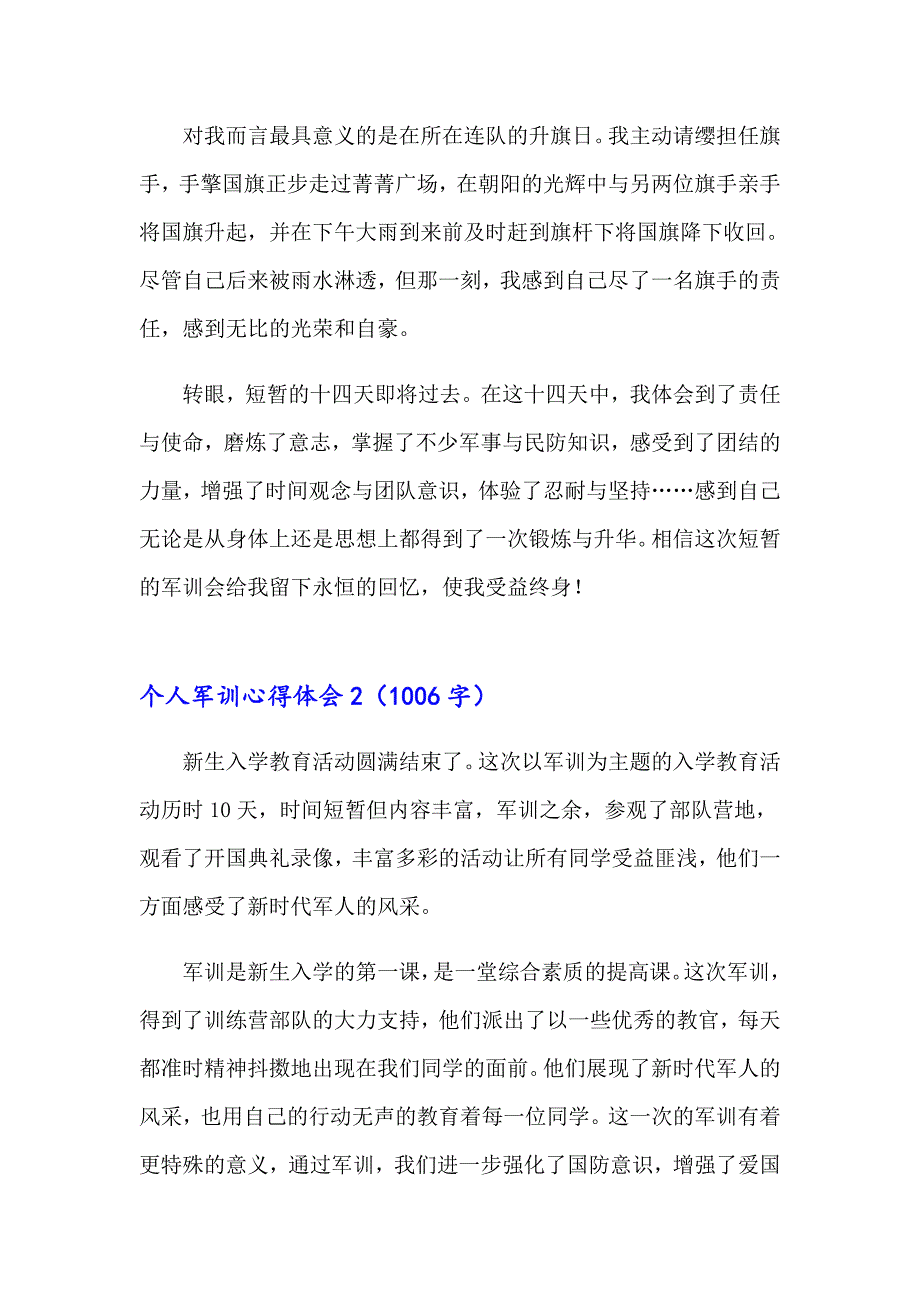 个人军训心得体会15篇【精选模板】_第2页