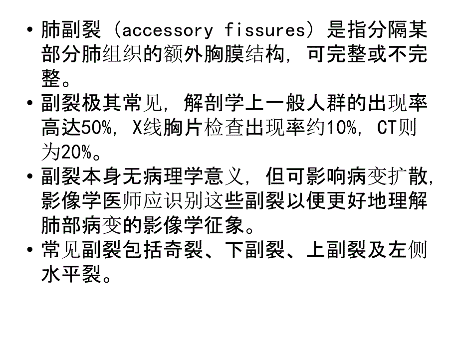 肺副裂的4种常见影像学类型_第2页