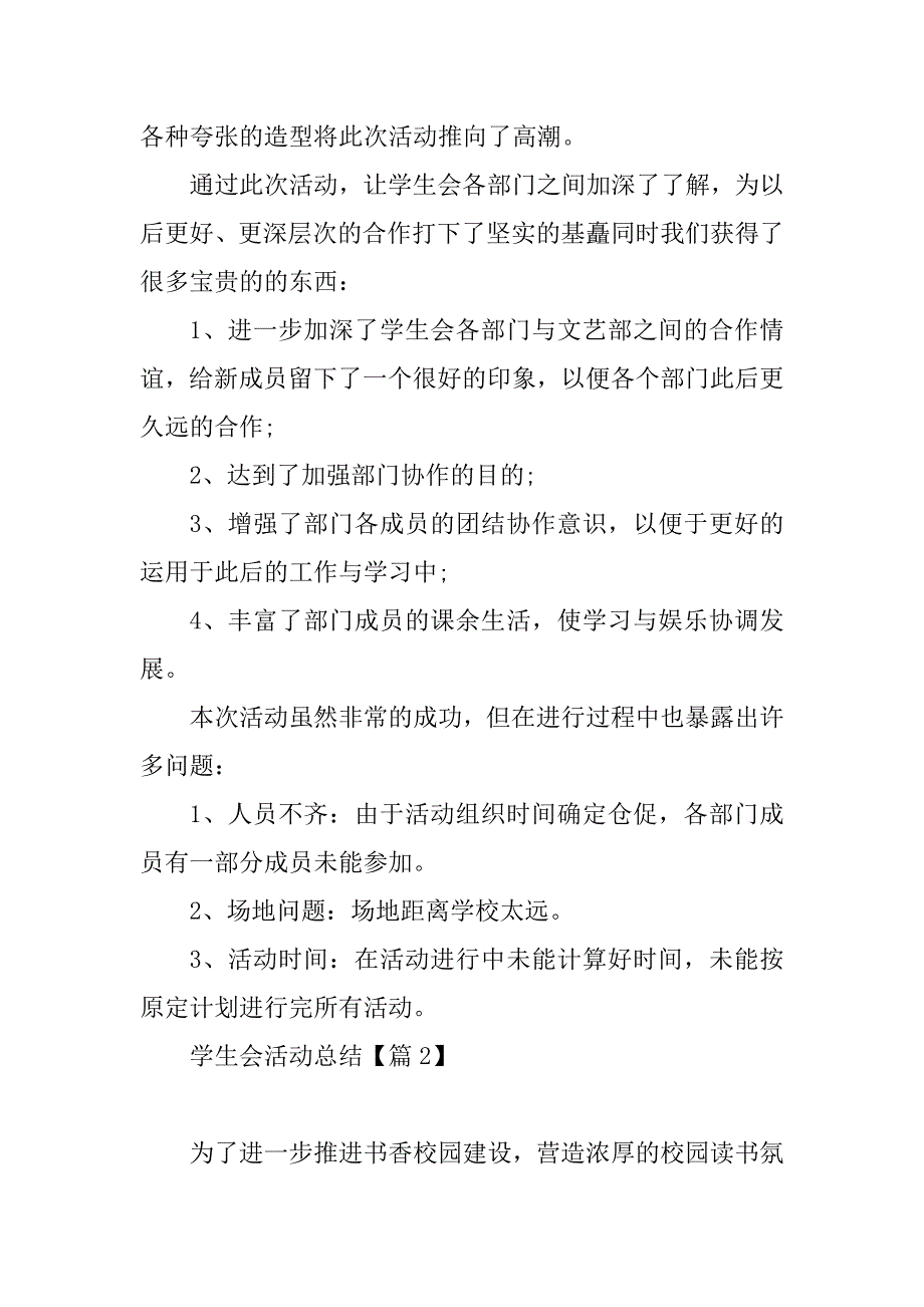 2023年学生会活动总结10篇_第2页