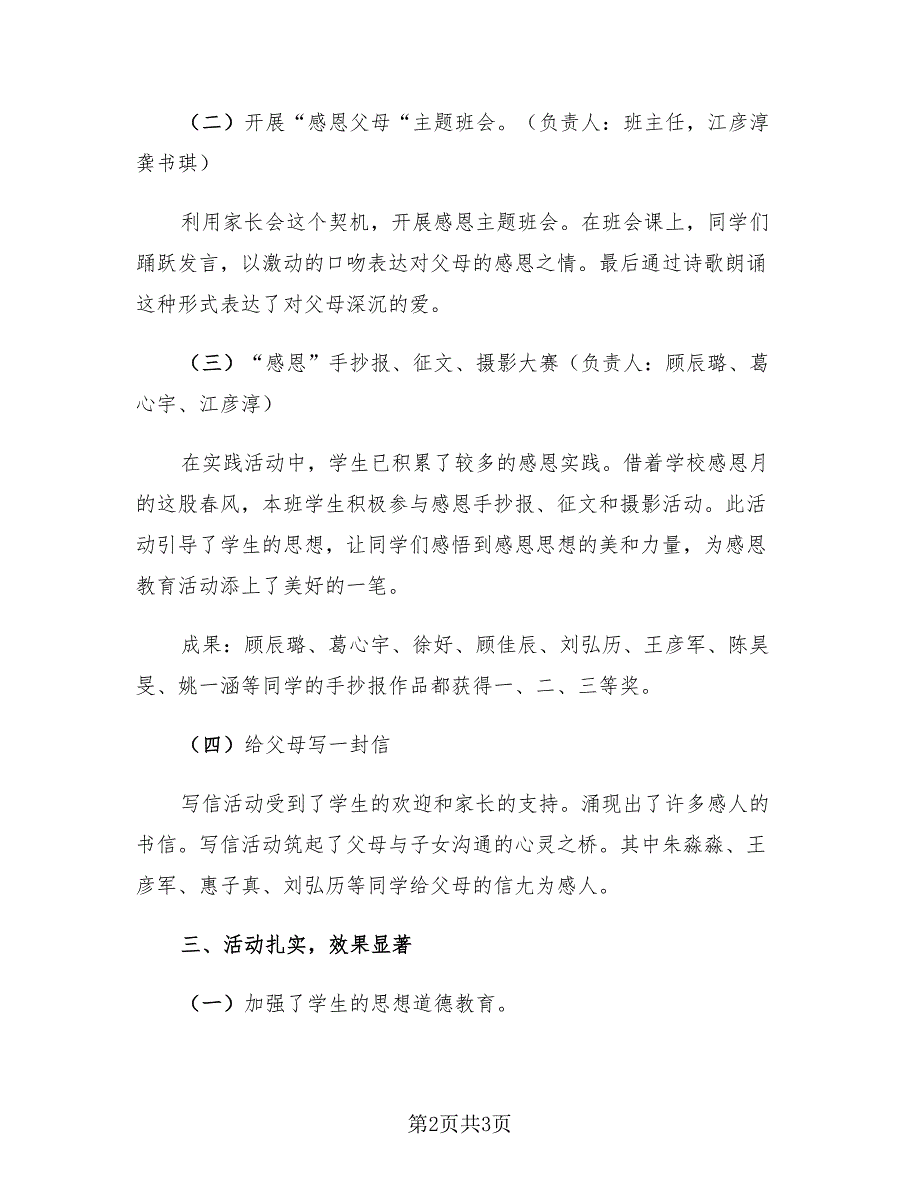 “感恩奉献责任”感恩教育活动总结.doc_第2页