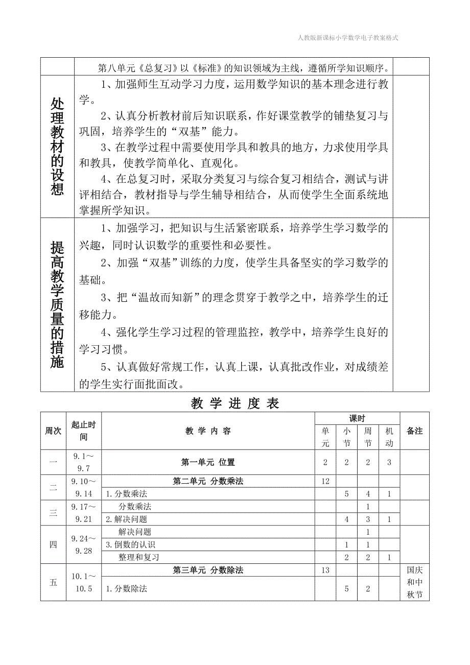 人教版新课标小学数学电子教案格式_第5页