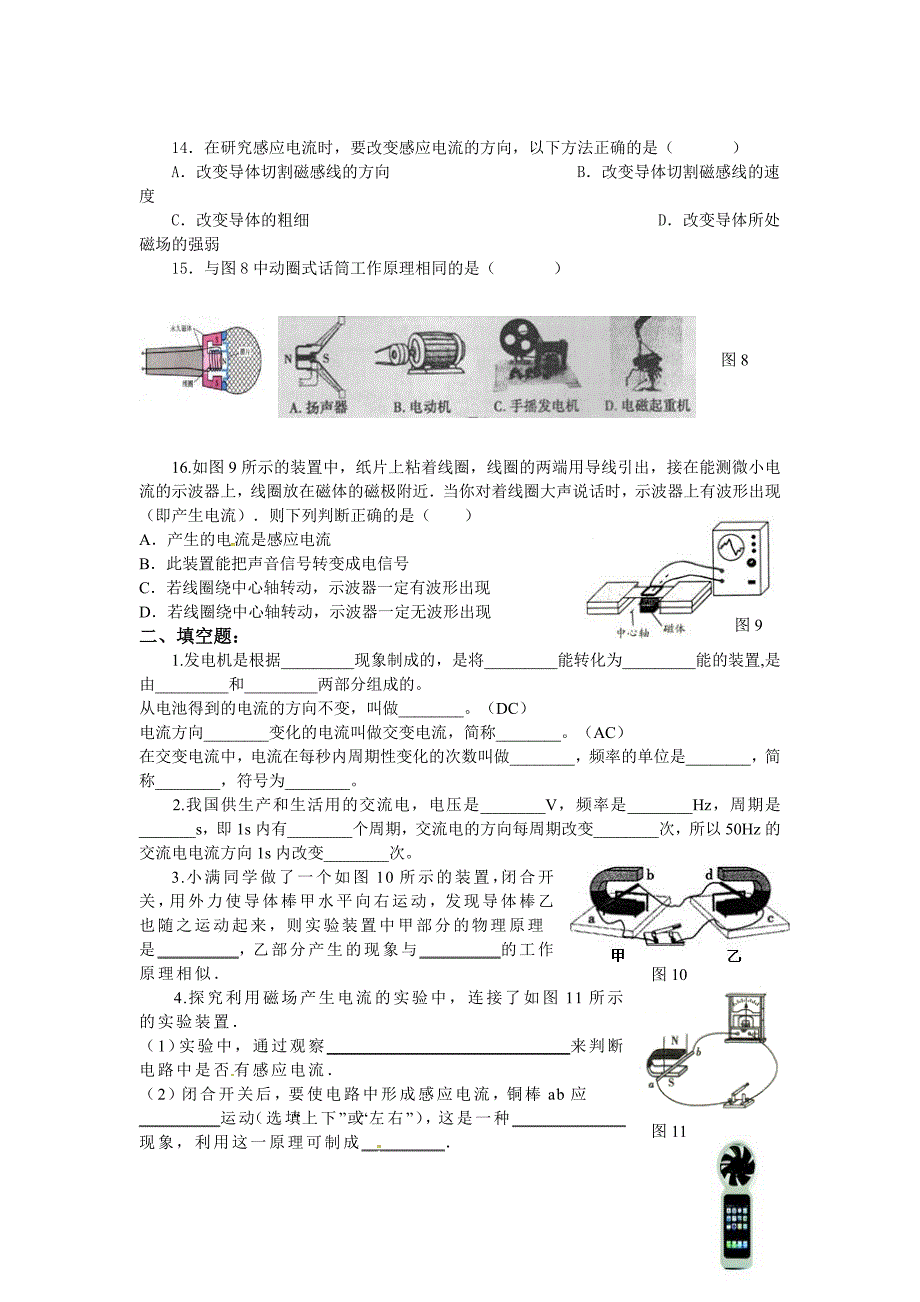 九年物理20.5磁生电练习题_第3页