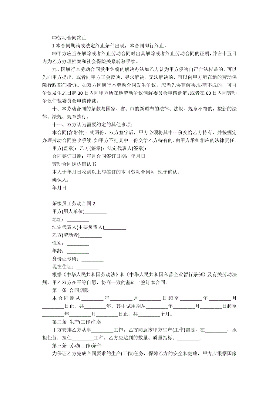 茶楼员工劳动合同_第2页