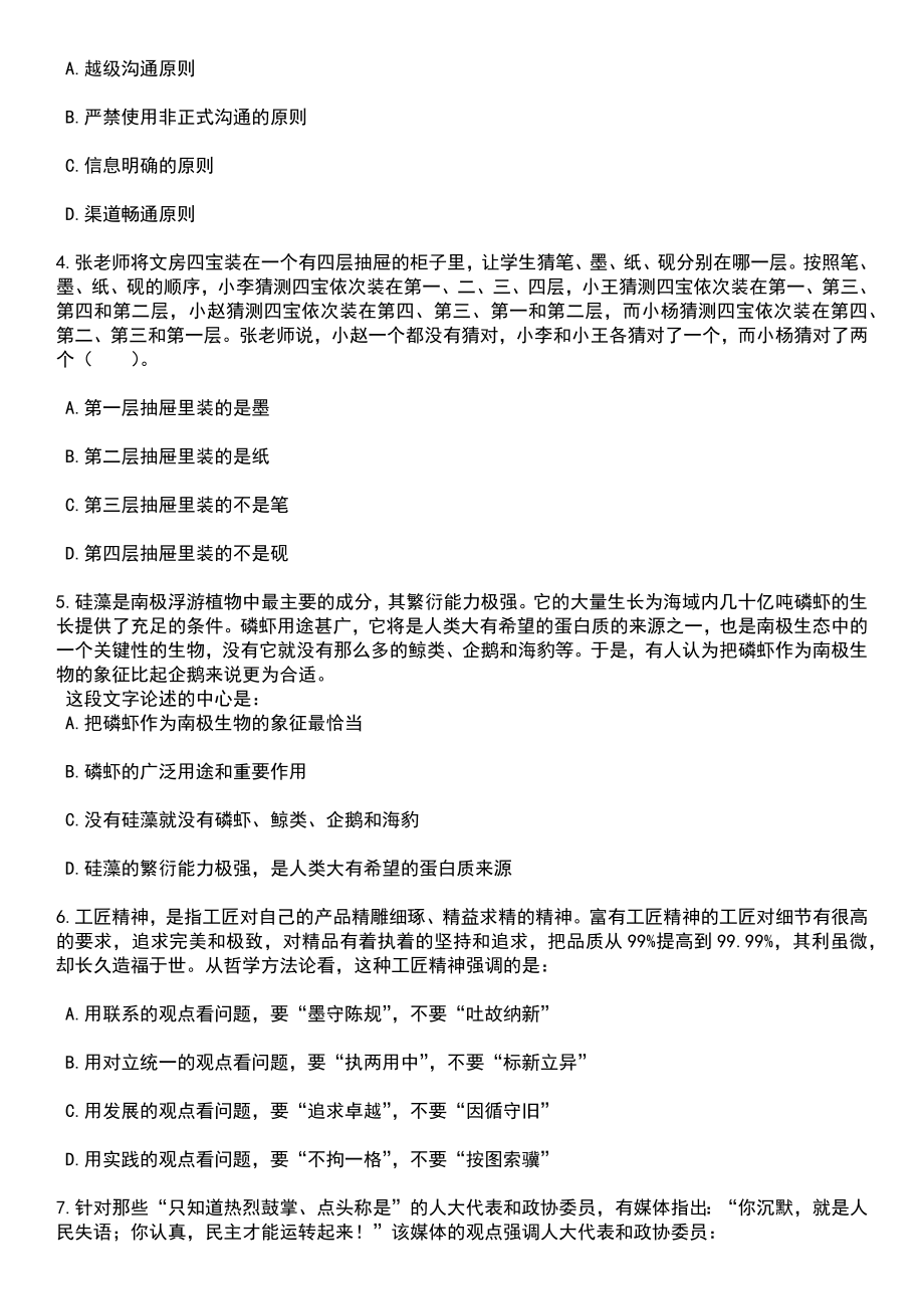 2023年06月山东菏泽单县中心医院引进紧缺专业技术人才32人笔试题库含答案带解析_第2页