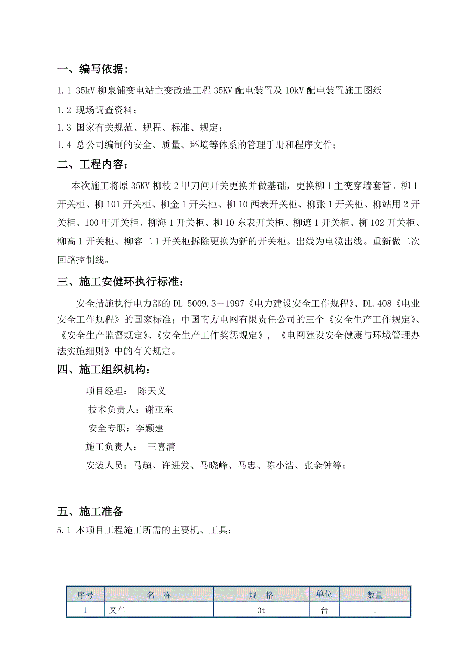 10kv高压开关柜移位施工方案【最新资料】_第3页