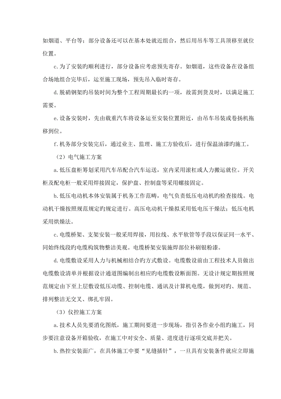 主要综合施工专题方案及特殊综合施工综合措施_第2页