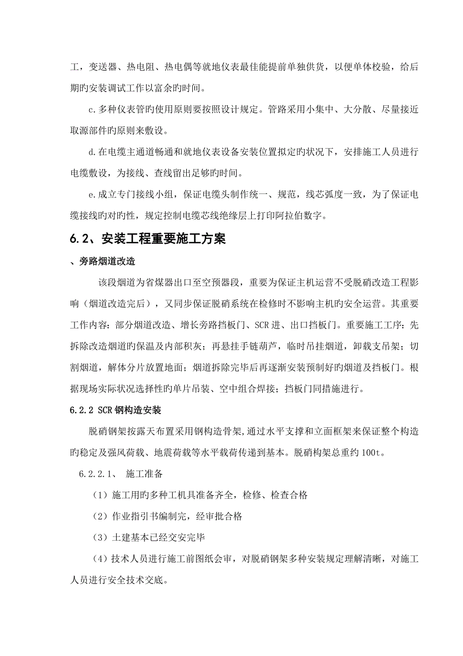 主要综合施工专题方案及特殊综合施工综合措施_第3页