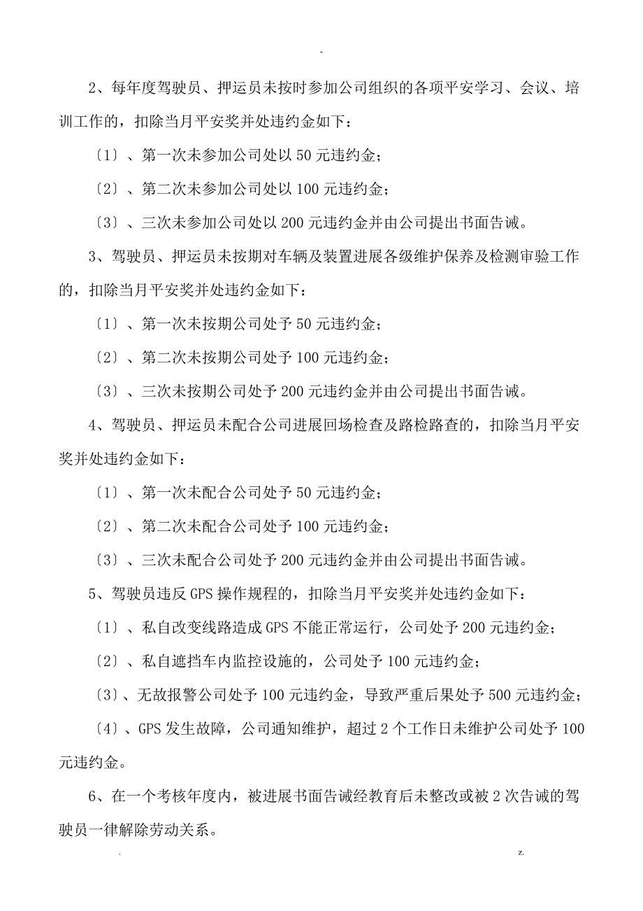 交通运输公司安全生产目标考核奖惩制度_第3页