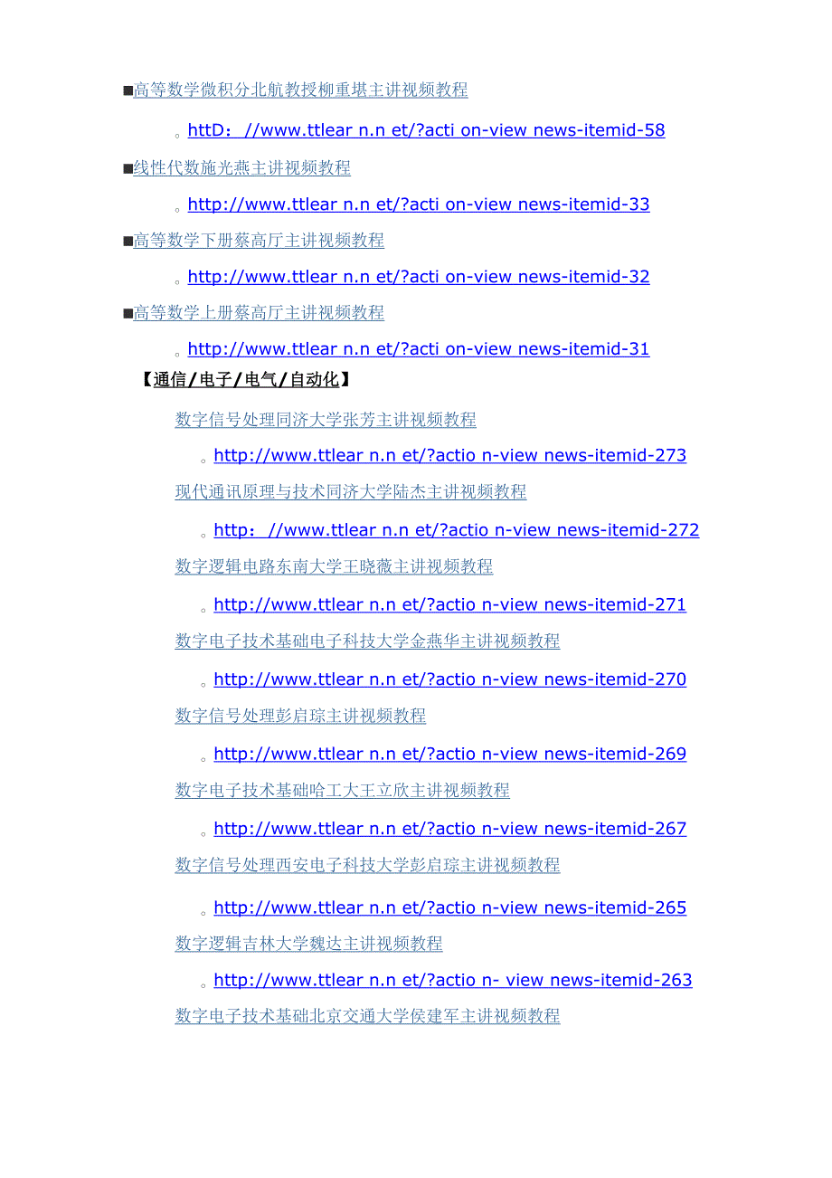 大学所有课程视频教程_第5页