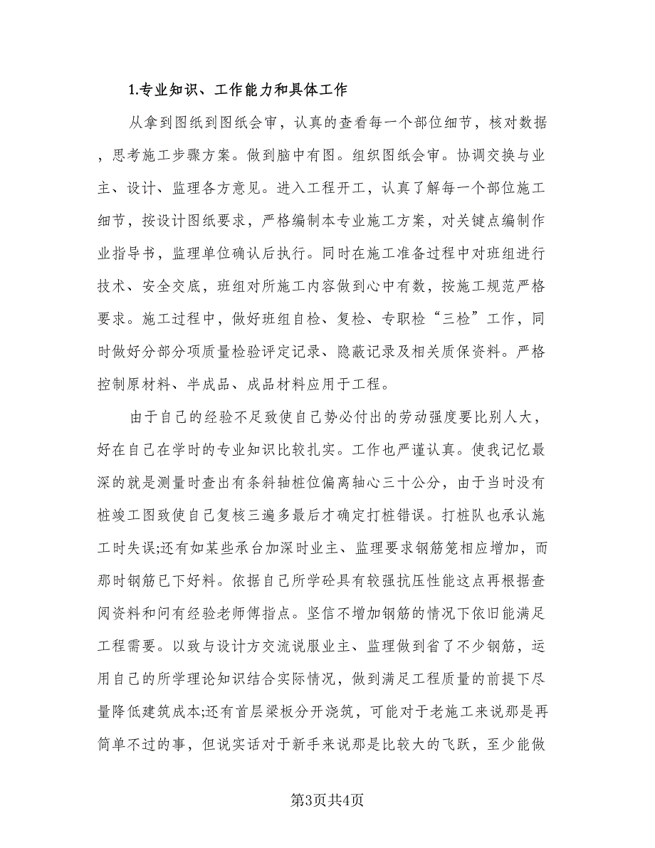 2023年技术员工作计划（二篇）_第3页