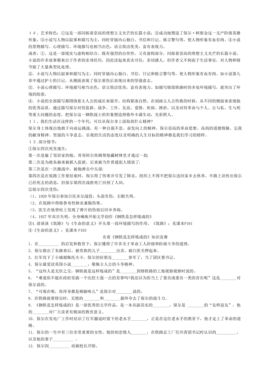 名著阅读《钢铁是怎样炼成的》中考考点_第2页