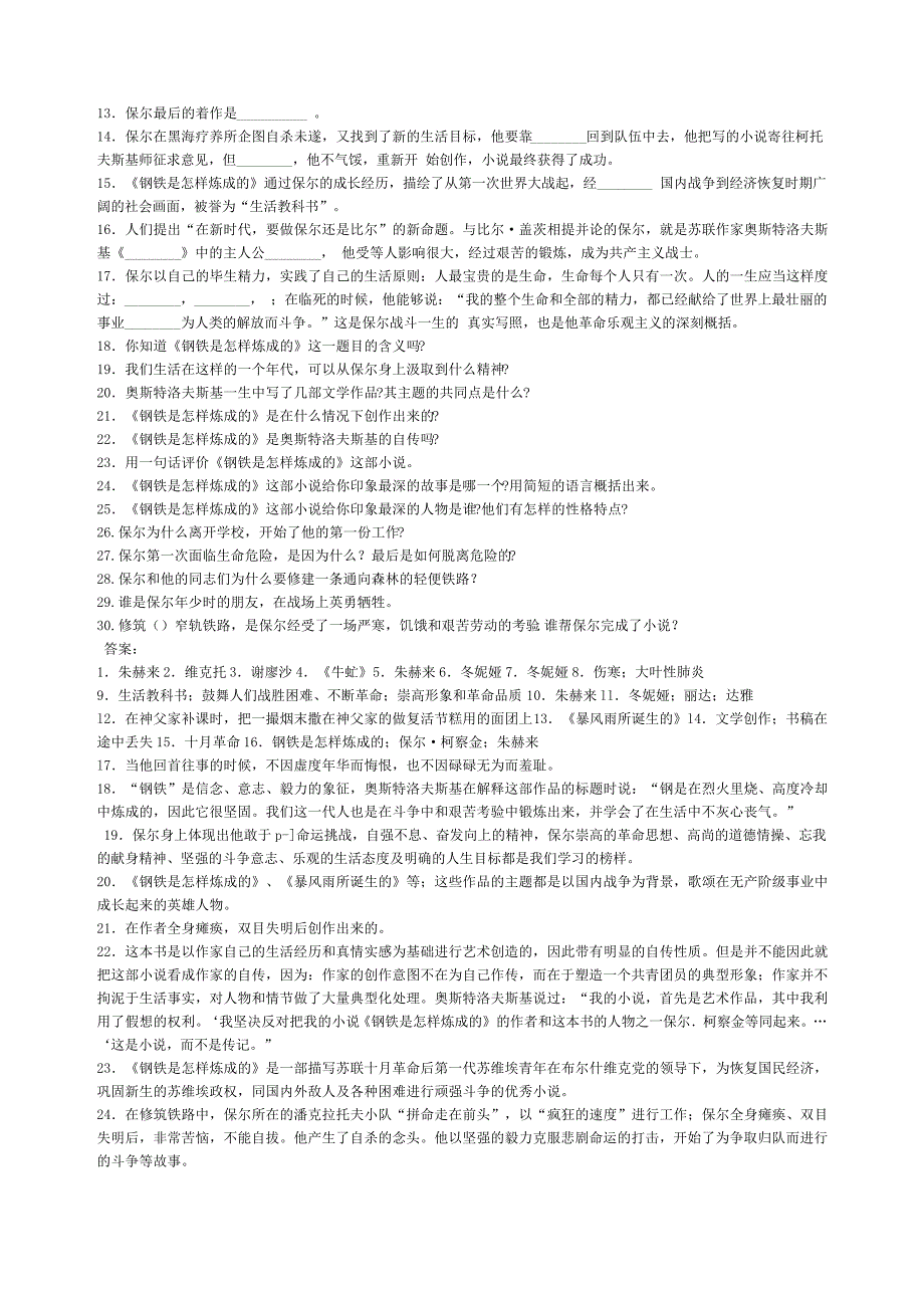 名著阅读《钢铁是怎样炼成的》中考考点_第3页