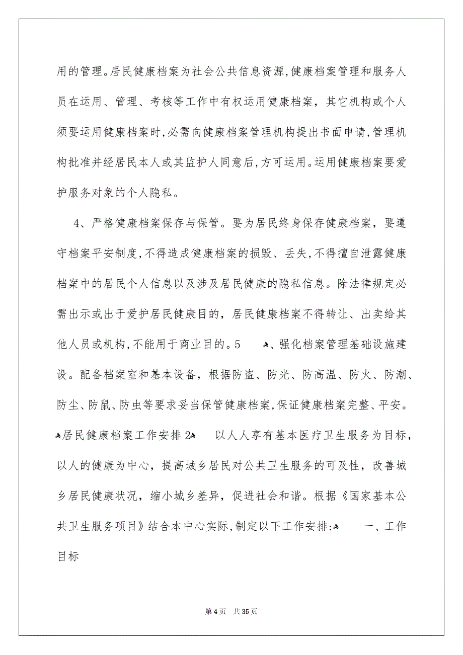 居民健康档案工作计划_第4页