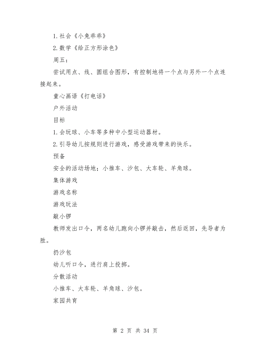 2021年幼儿园老师工作计划范文10篇_第2页