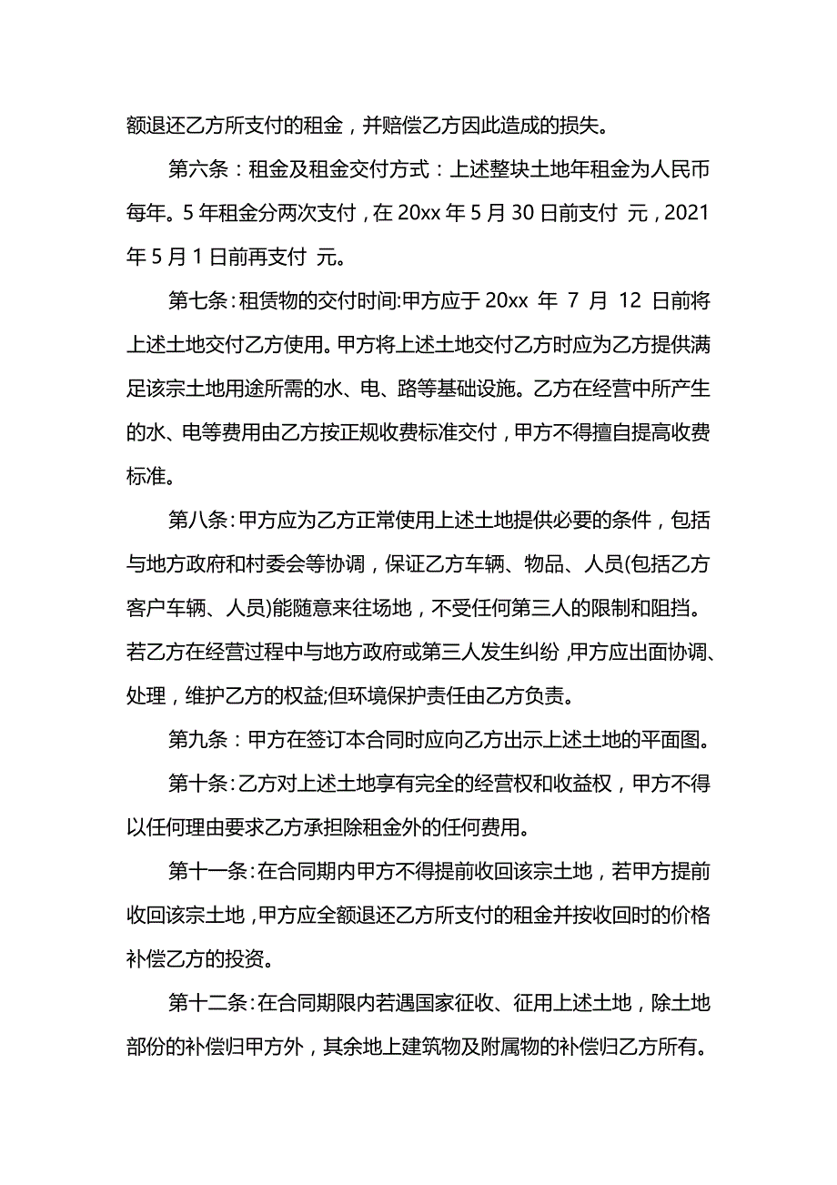 云南土地租赁合同范本_第2页