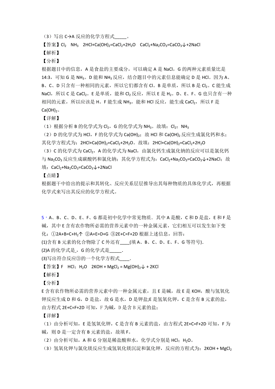 备战中考化学培优(含解析)之化学推断题含详细答案.doc_第4页