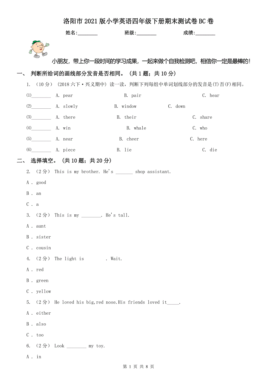 洛阳市2021版小学英语四年级下册期末测试卷BC卷_第1页