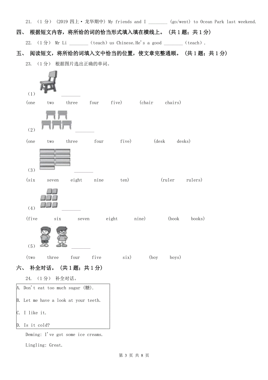 洛阳市2021版小学英语四年级下册期末测试卷BC卷_第3页