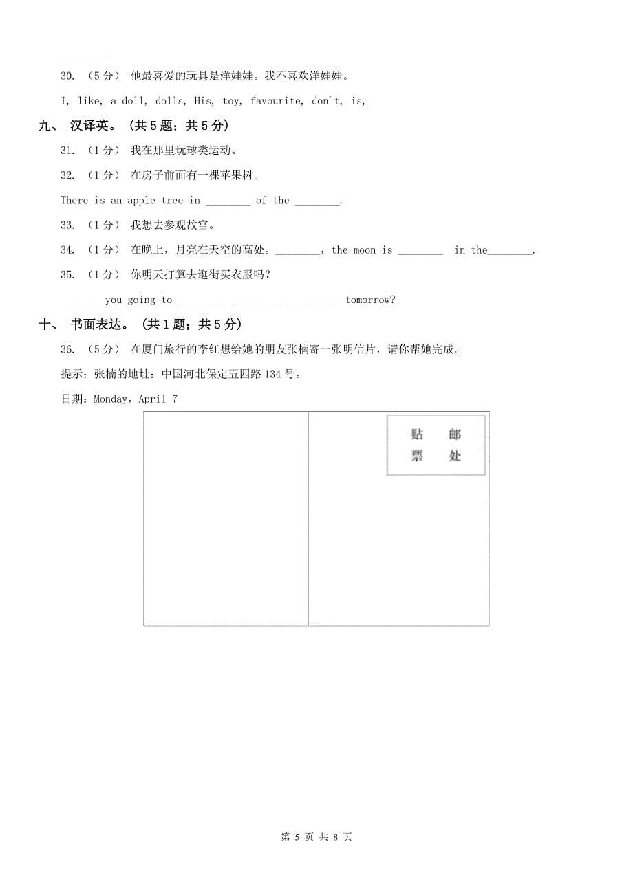 洛阳市2021版小学英语四年级下册期末测试卷BC卷_第5页