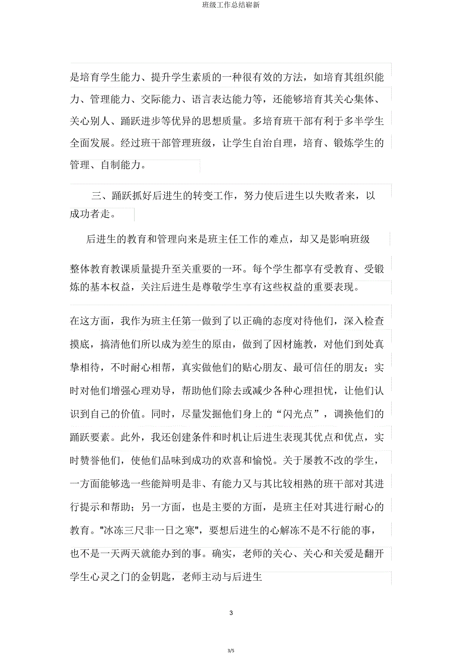 班级工作总结全新.doc_第3页